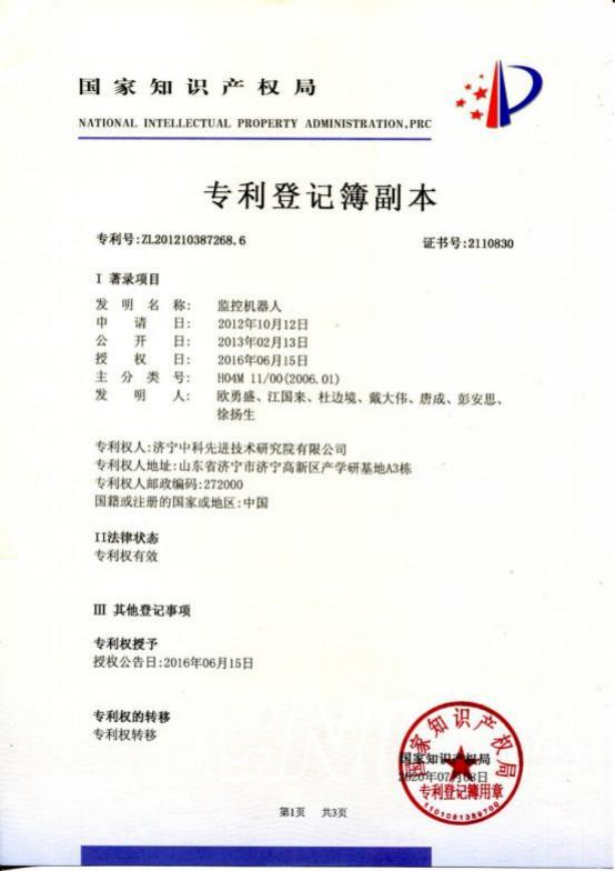 監(jiān)控機(jī)器人